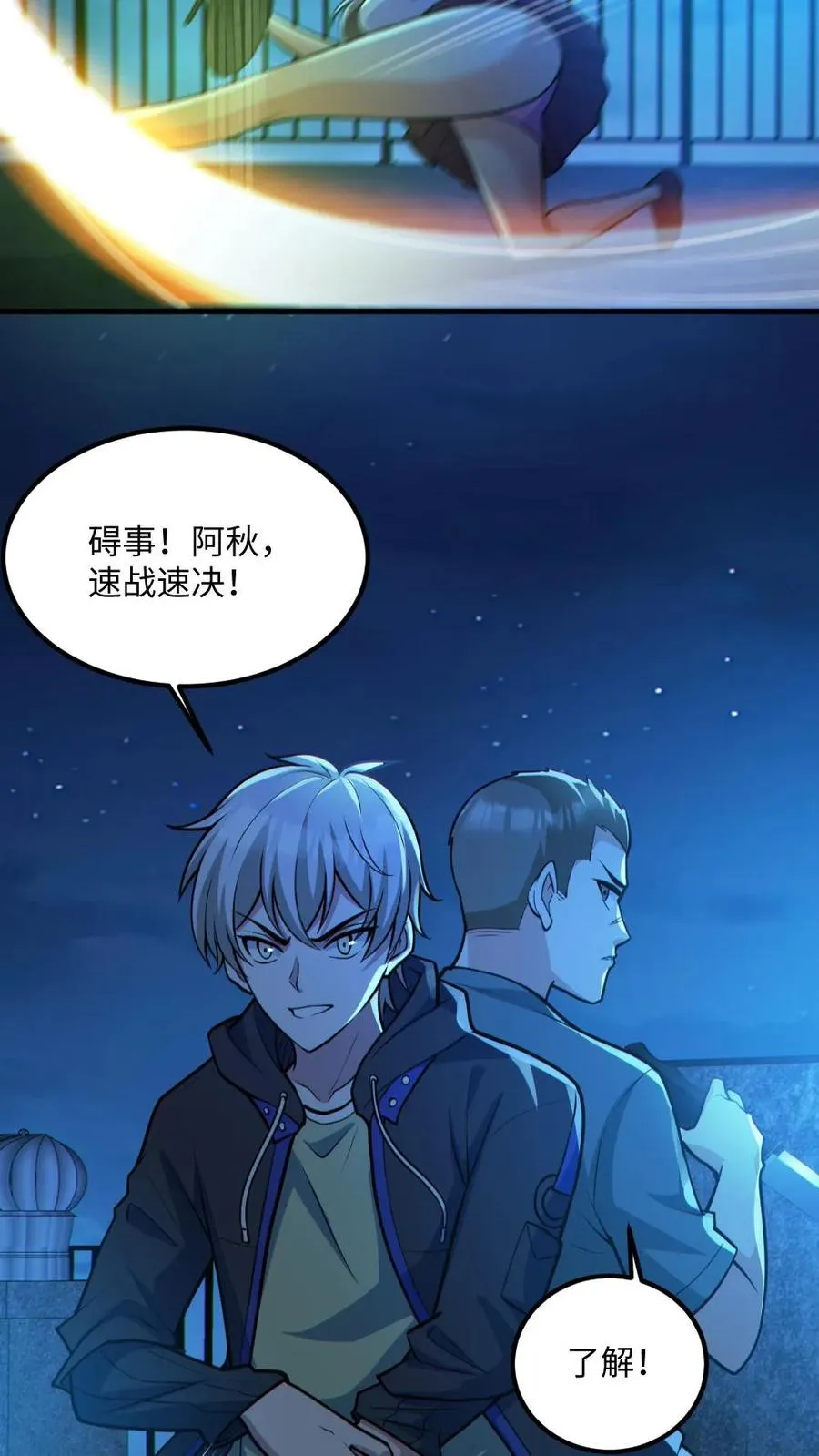第55话 别让他跑了3
