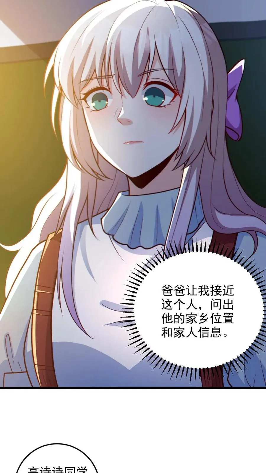 第71话 心机女3