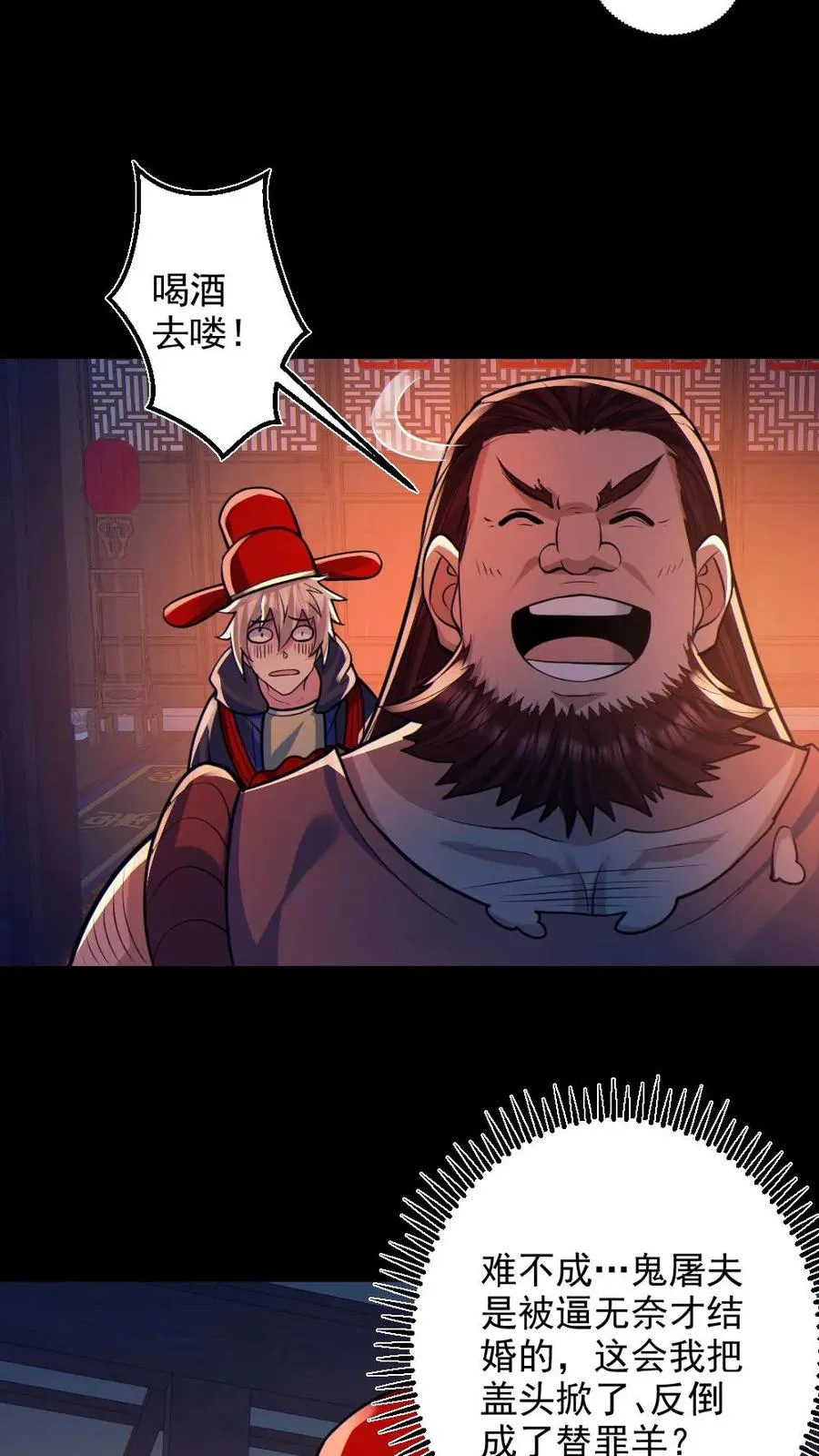 第79话 吃个血肠11