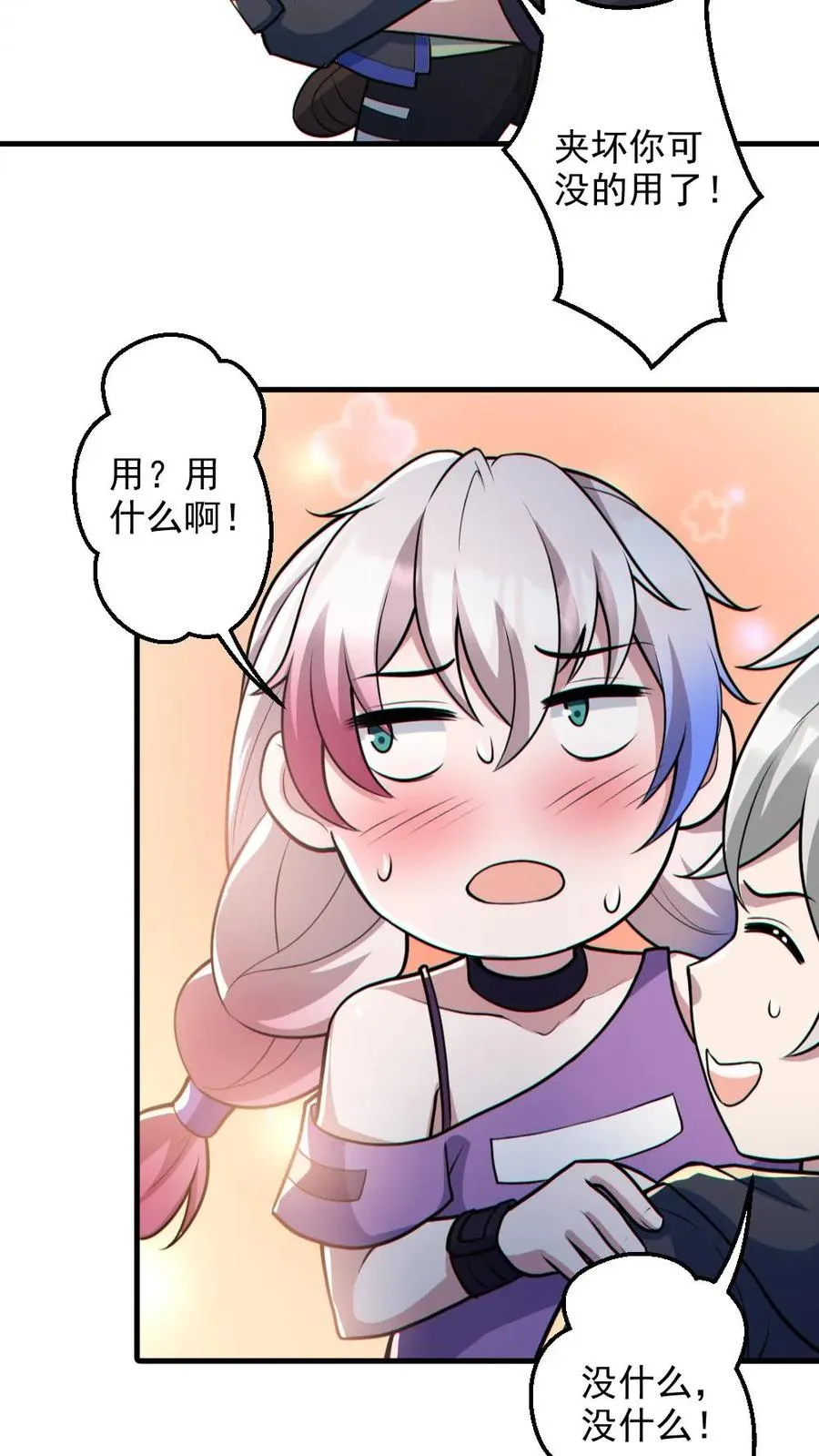 第132话 爱的夹腰25