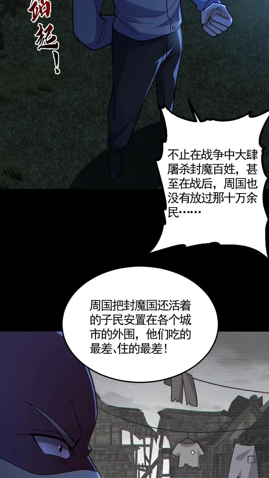 第143话 血海深仇9