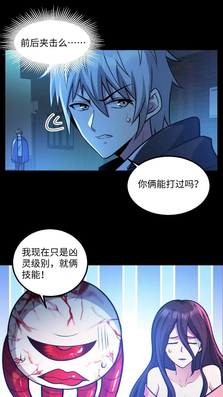 第42话 前后夹击21