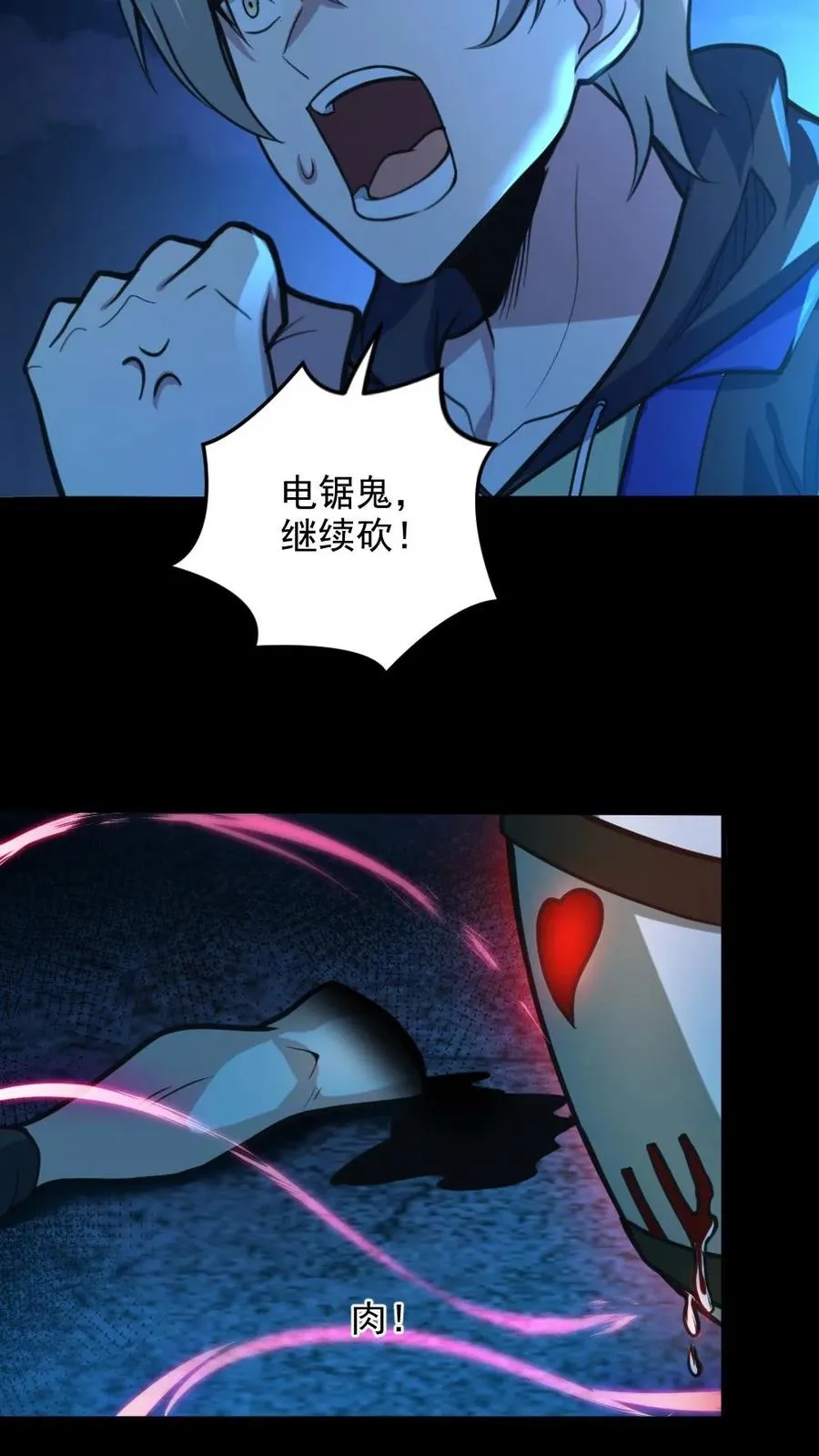 第27话 失控的电锯鬼17