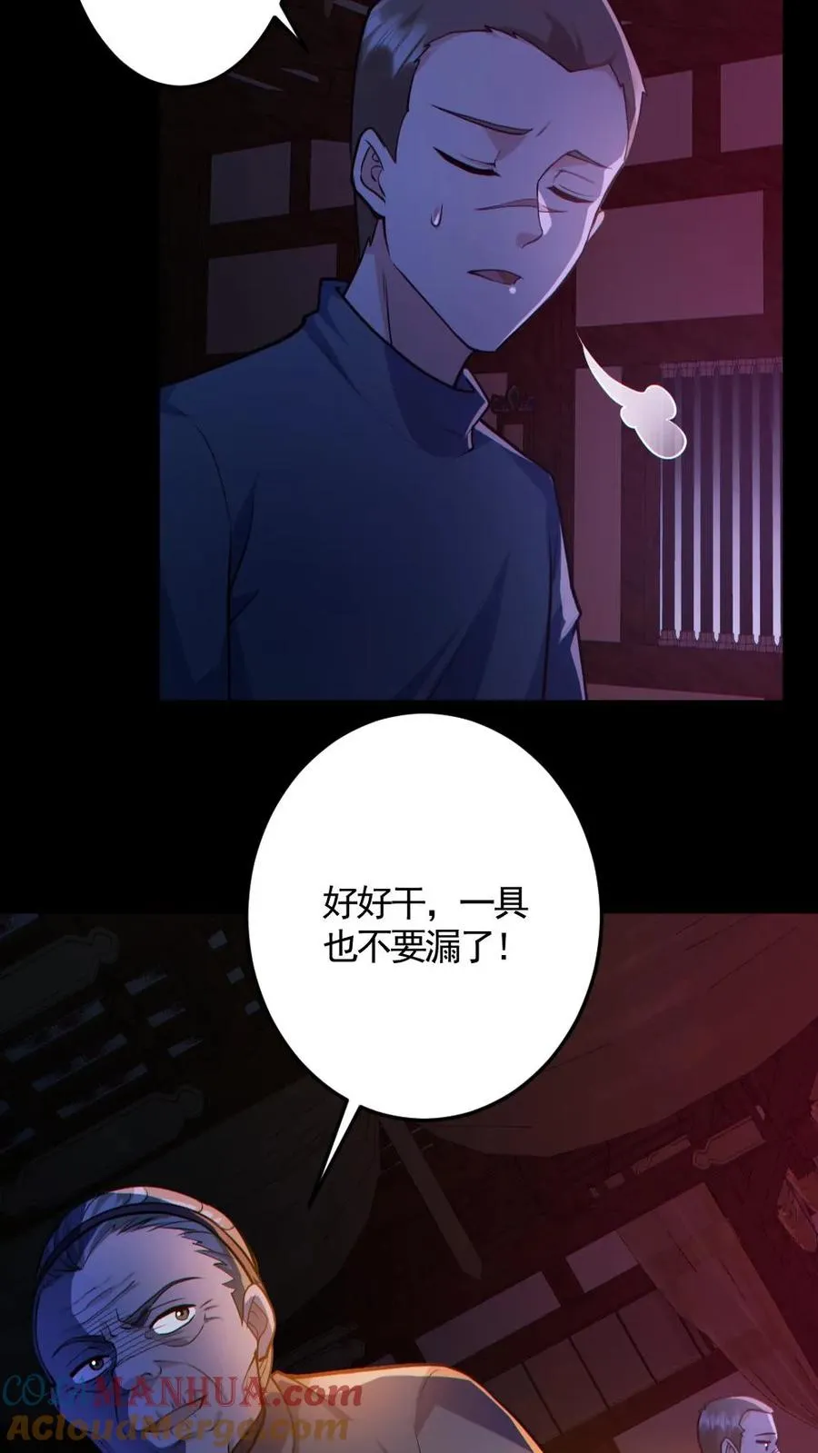 第146话 养尸鬼2
