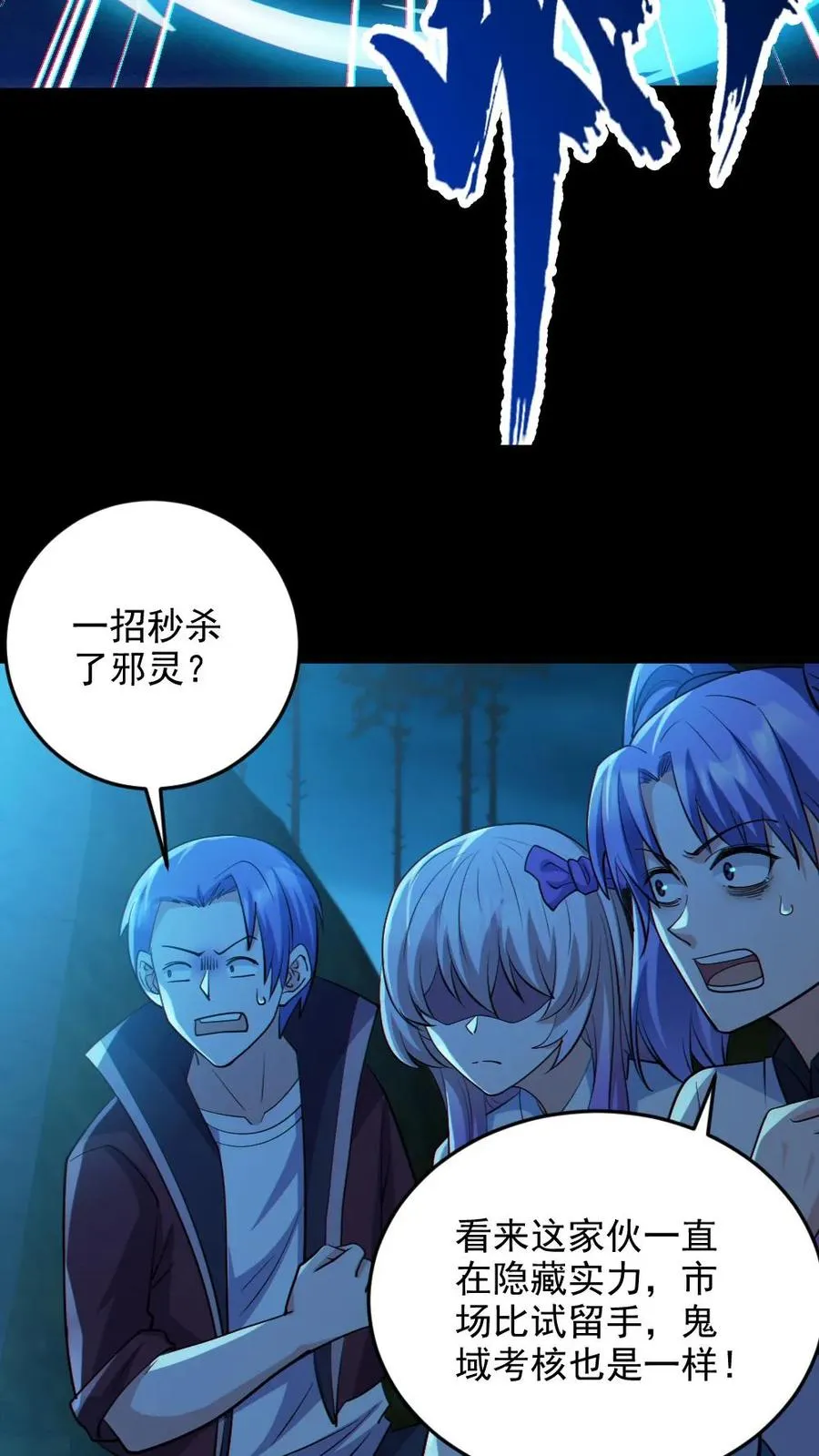 第89话 剑鬼出鞘13
