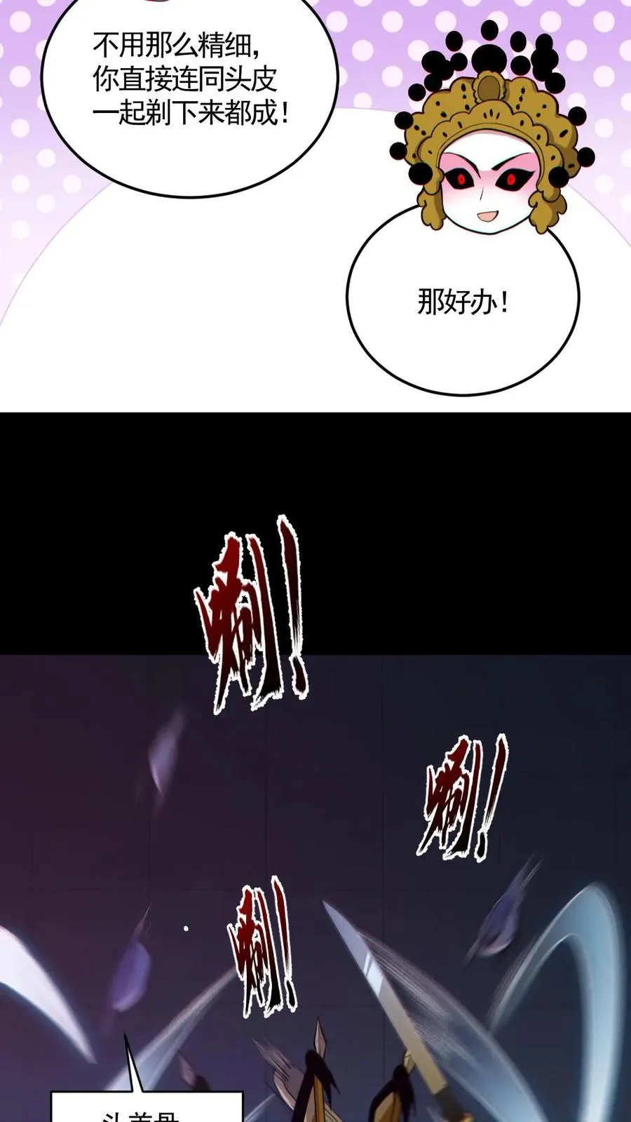 第149话 头���骨都飞起来了3