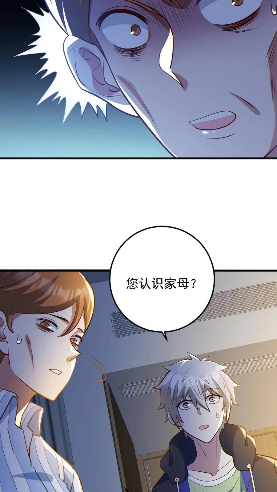 第83话 岳母大人19