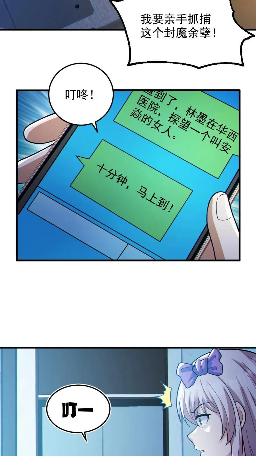 第84话 高诗诗的震惊3