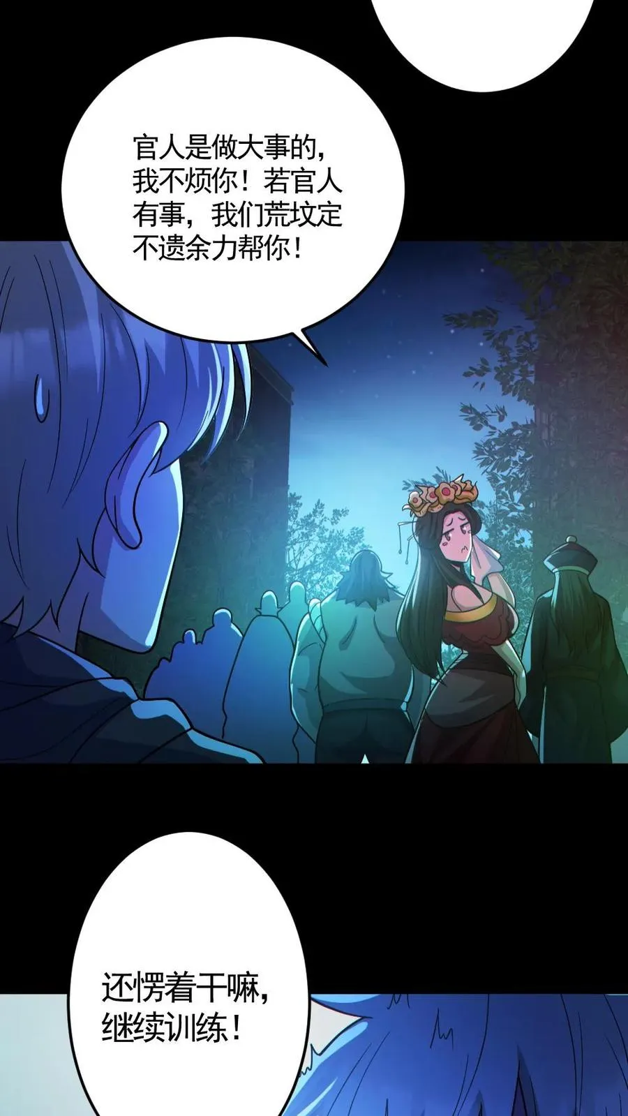 第138话 公报私仇9