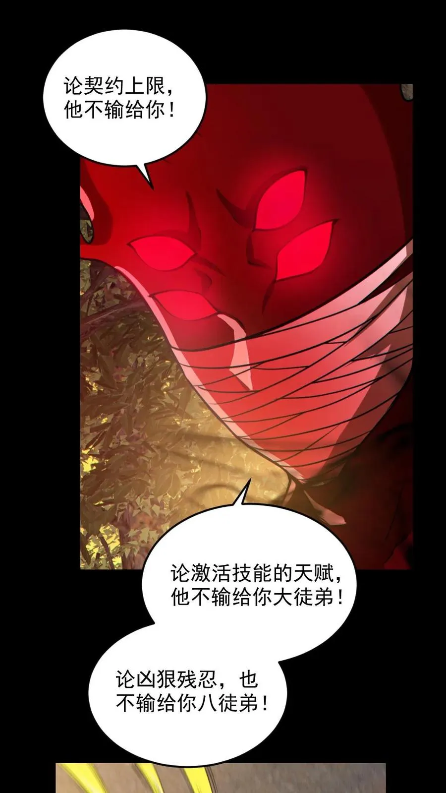 第142话 收了个好徒弟1