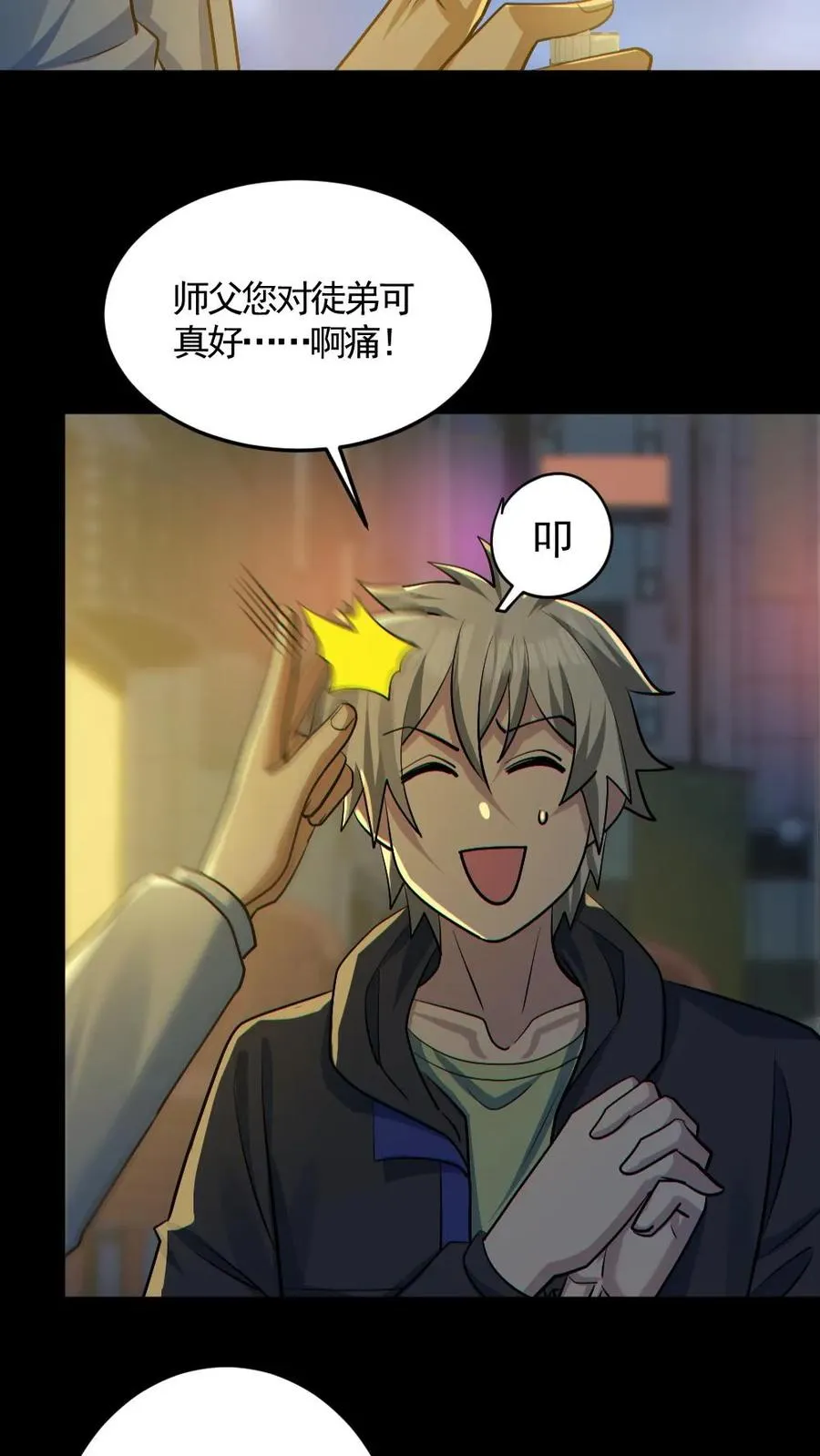 第178话 先睡为敬7