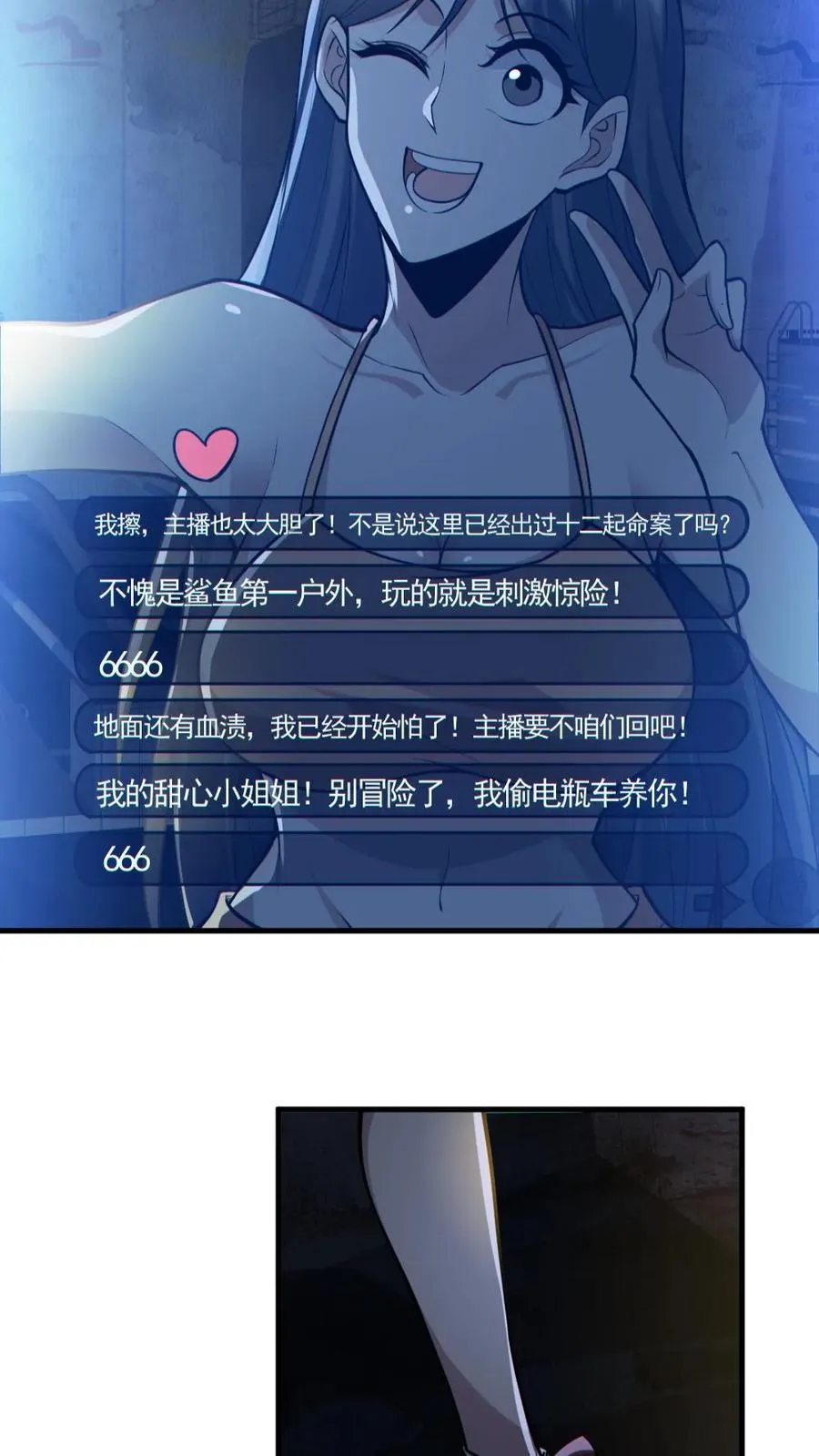 第151话 女装直播3