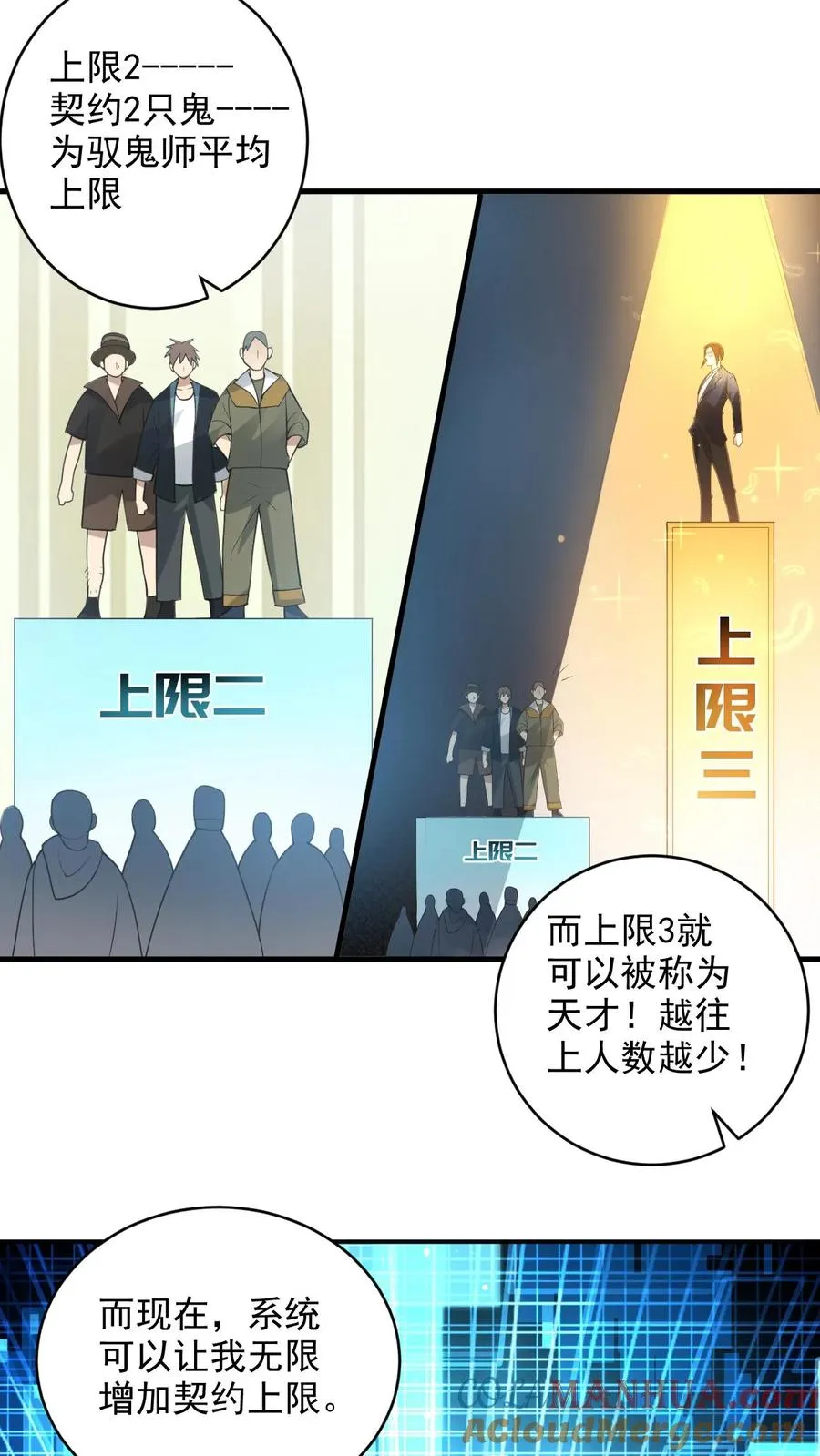 第1话 全球御鬼！破防系统！18