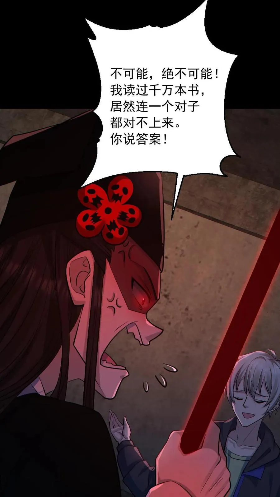 第181话 调戏鬼秀才21