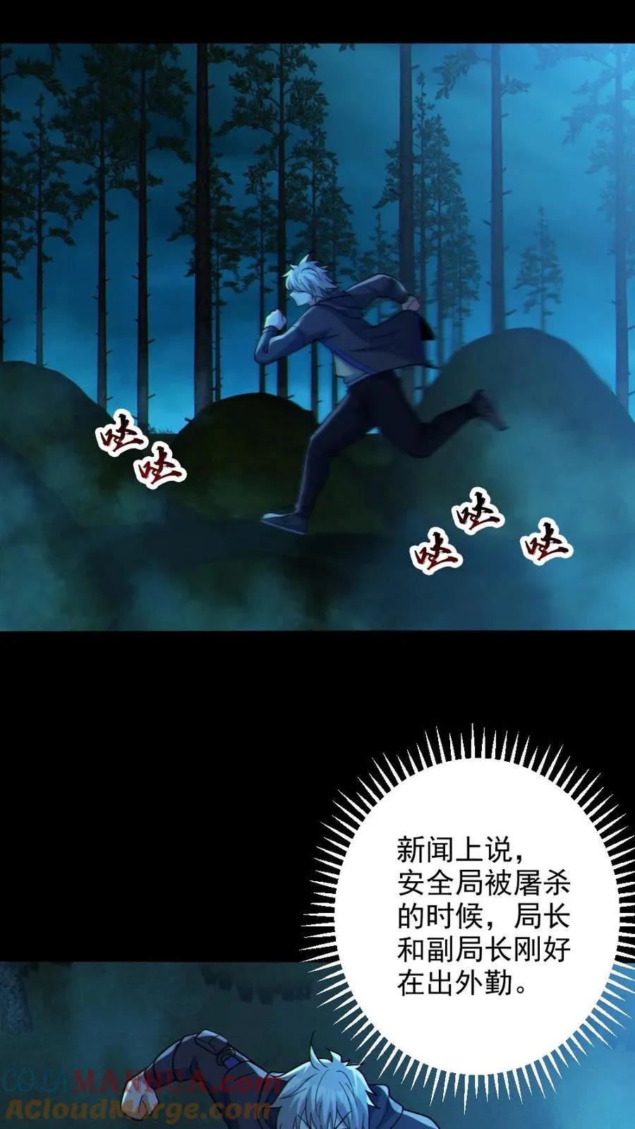 第88话 寻找解药2