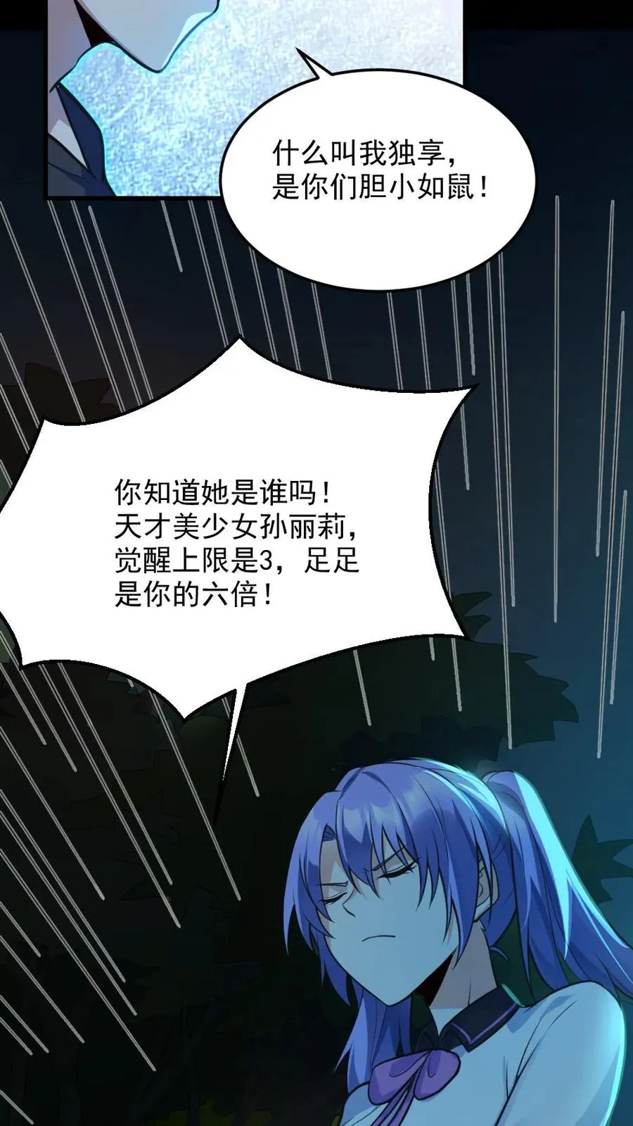 第3话 考核开始27