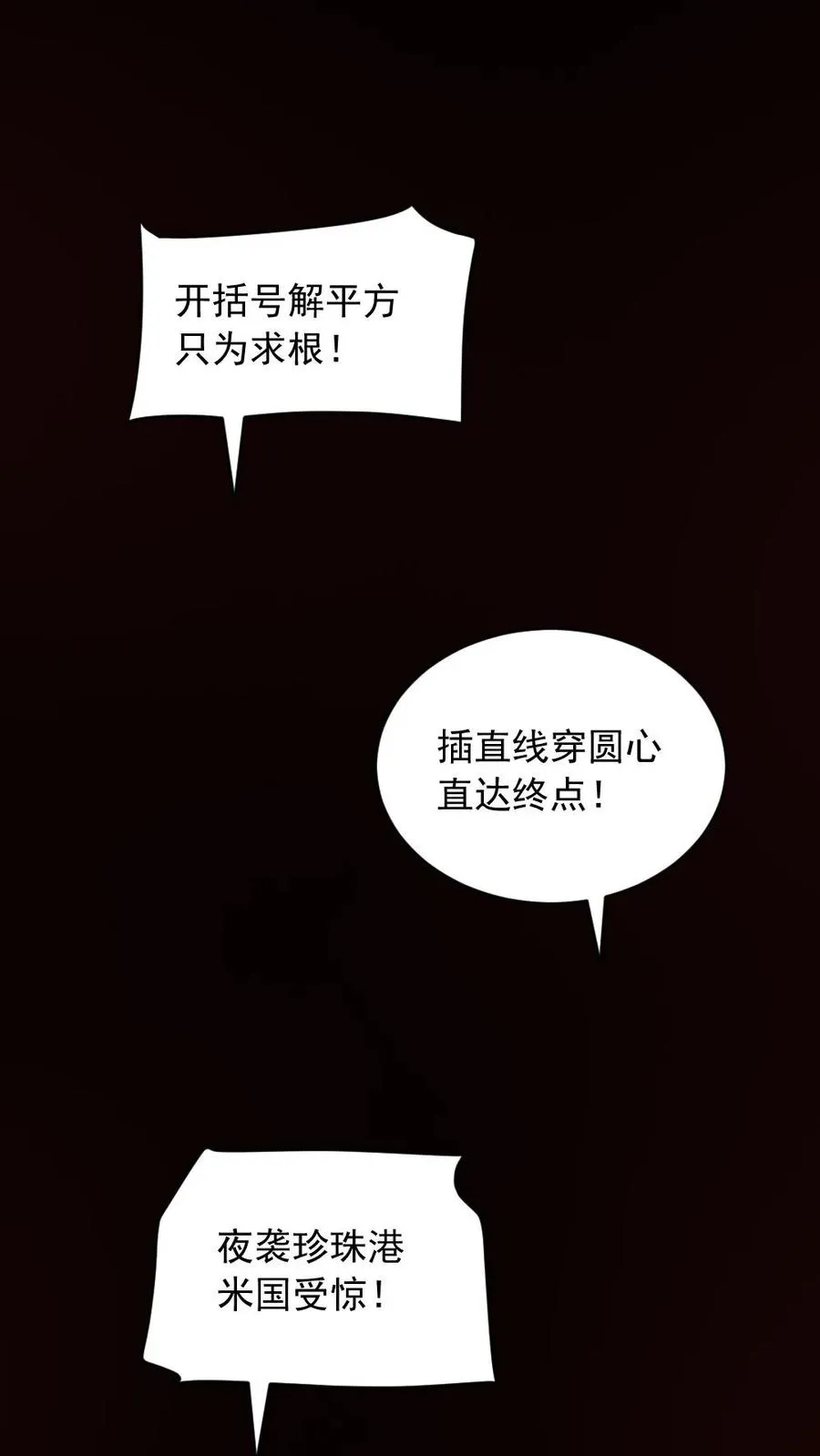 第182话 成功破防1