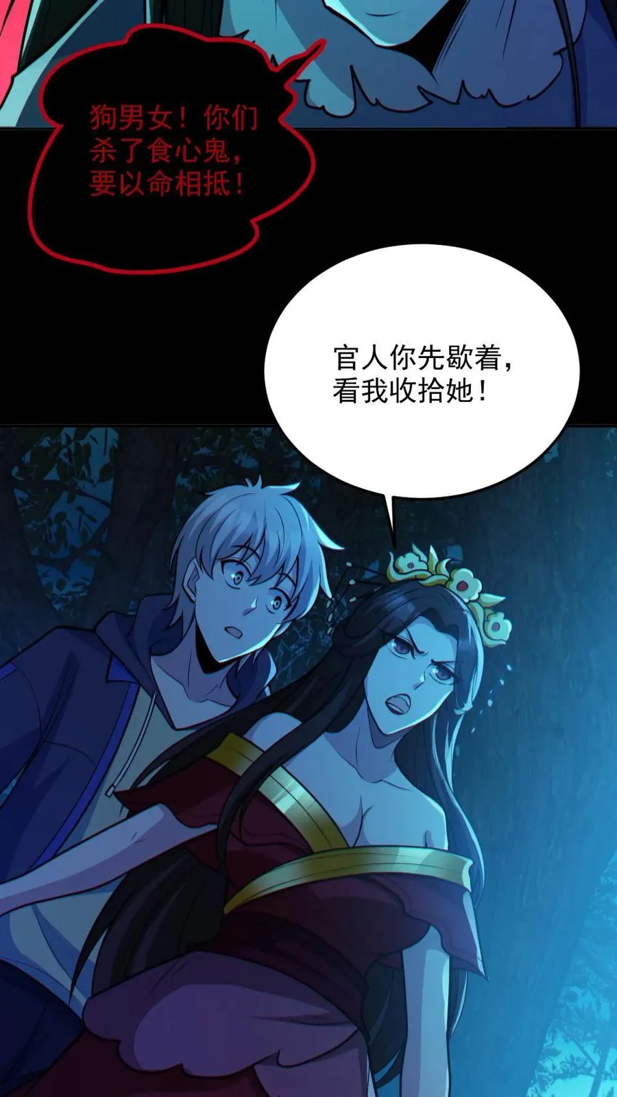 第91话 前夫鬼25