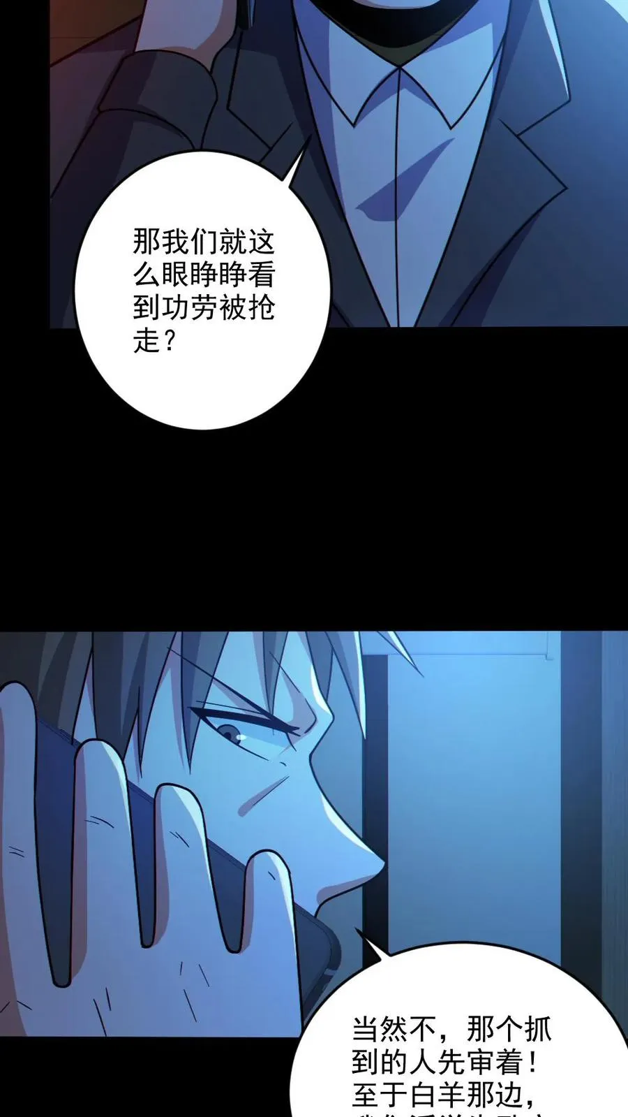 第67话 封魔余孽7