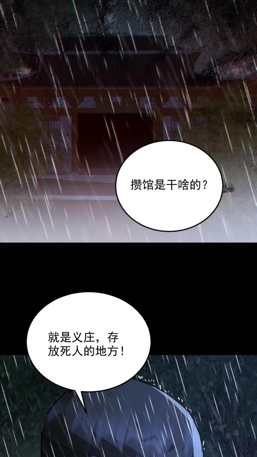 第145话 头皮都剃下来了7