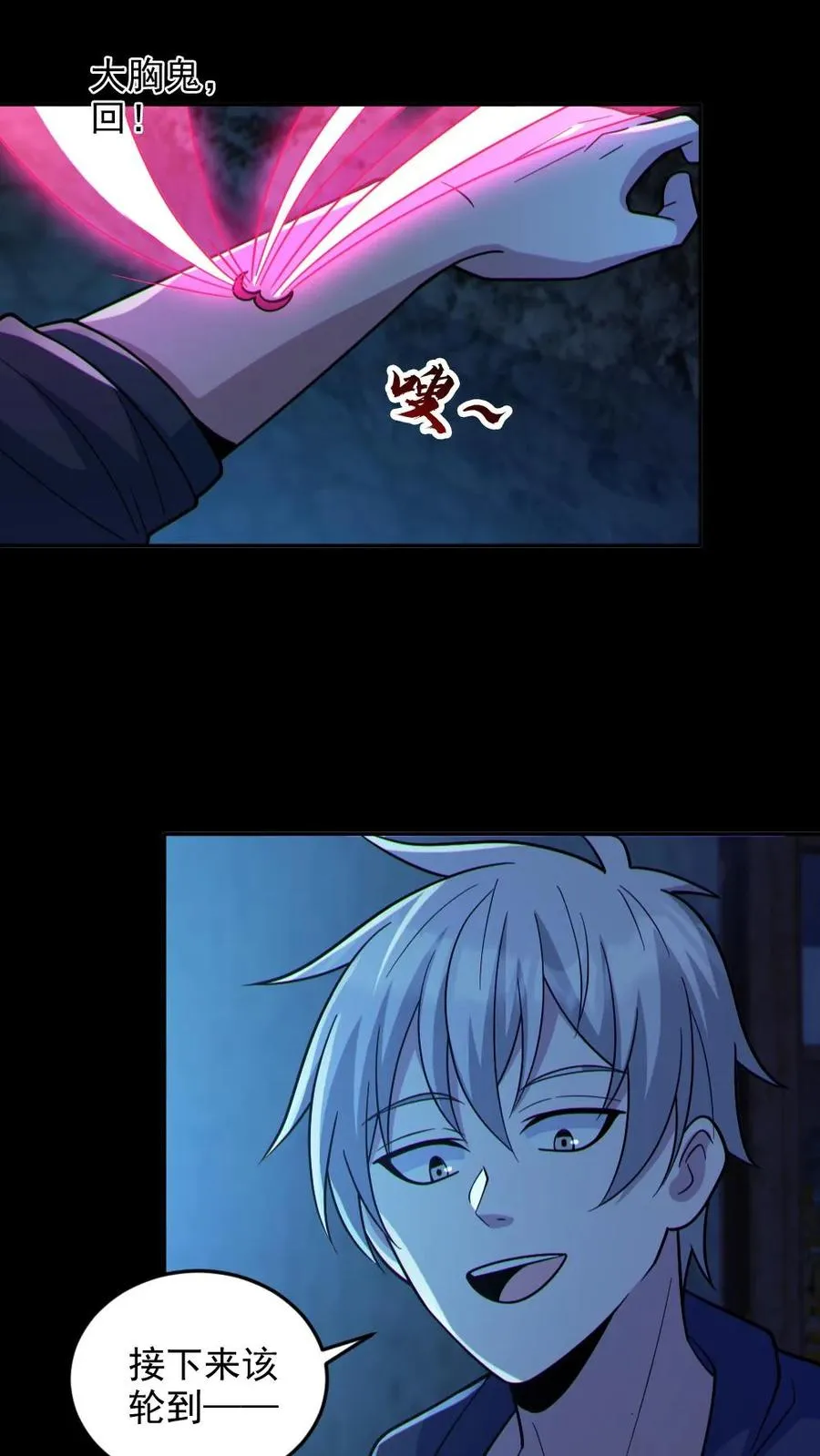 第105话 血瞳升级11