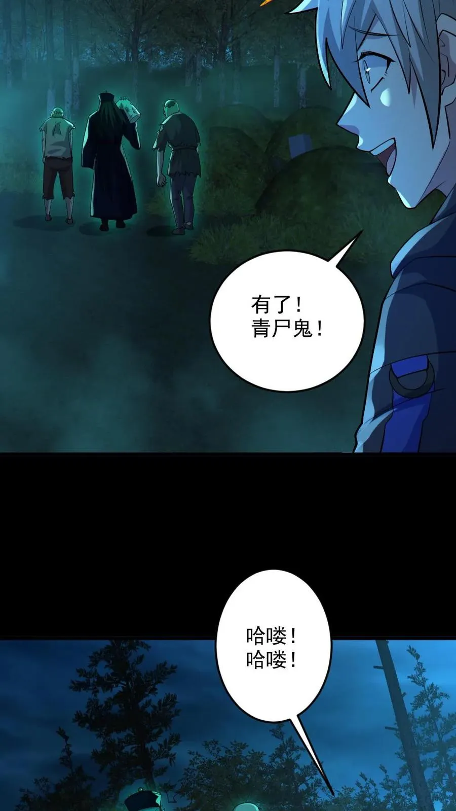 第75话 求鬼杀我3