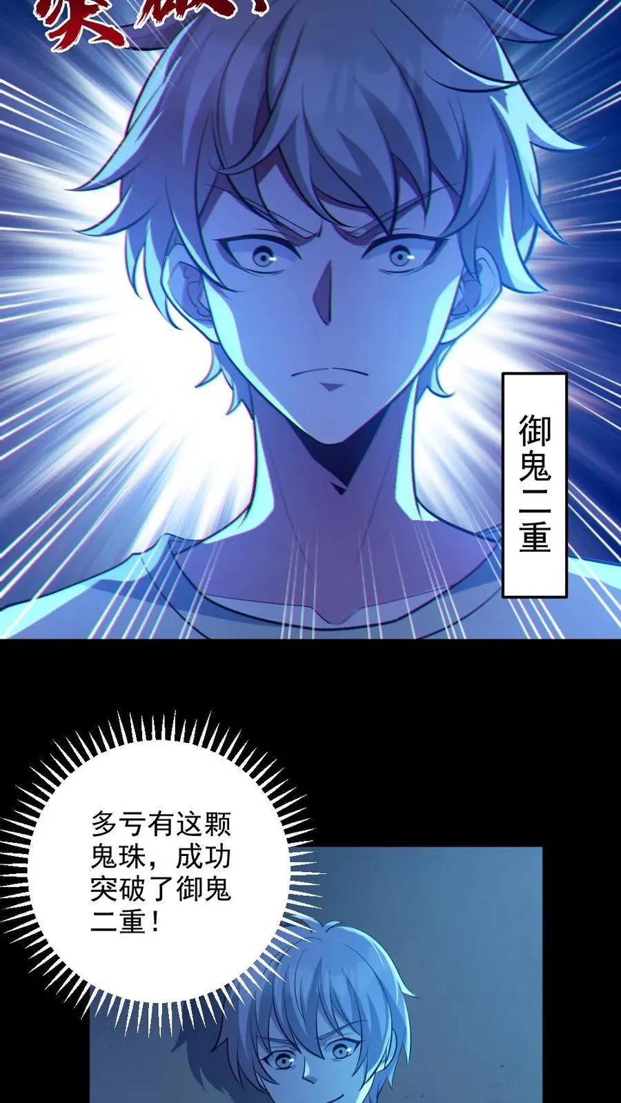 第95话 御鬼二重3