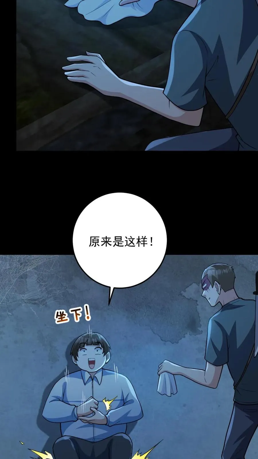 第98话 可疑的肉7