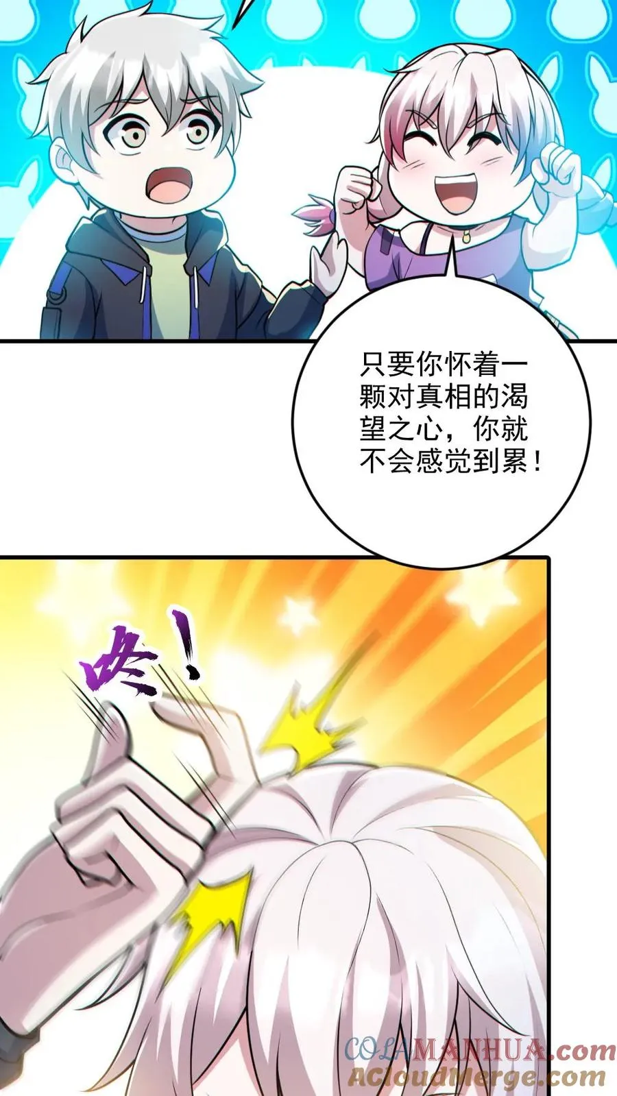 第132话 爱的夹腰14
