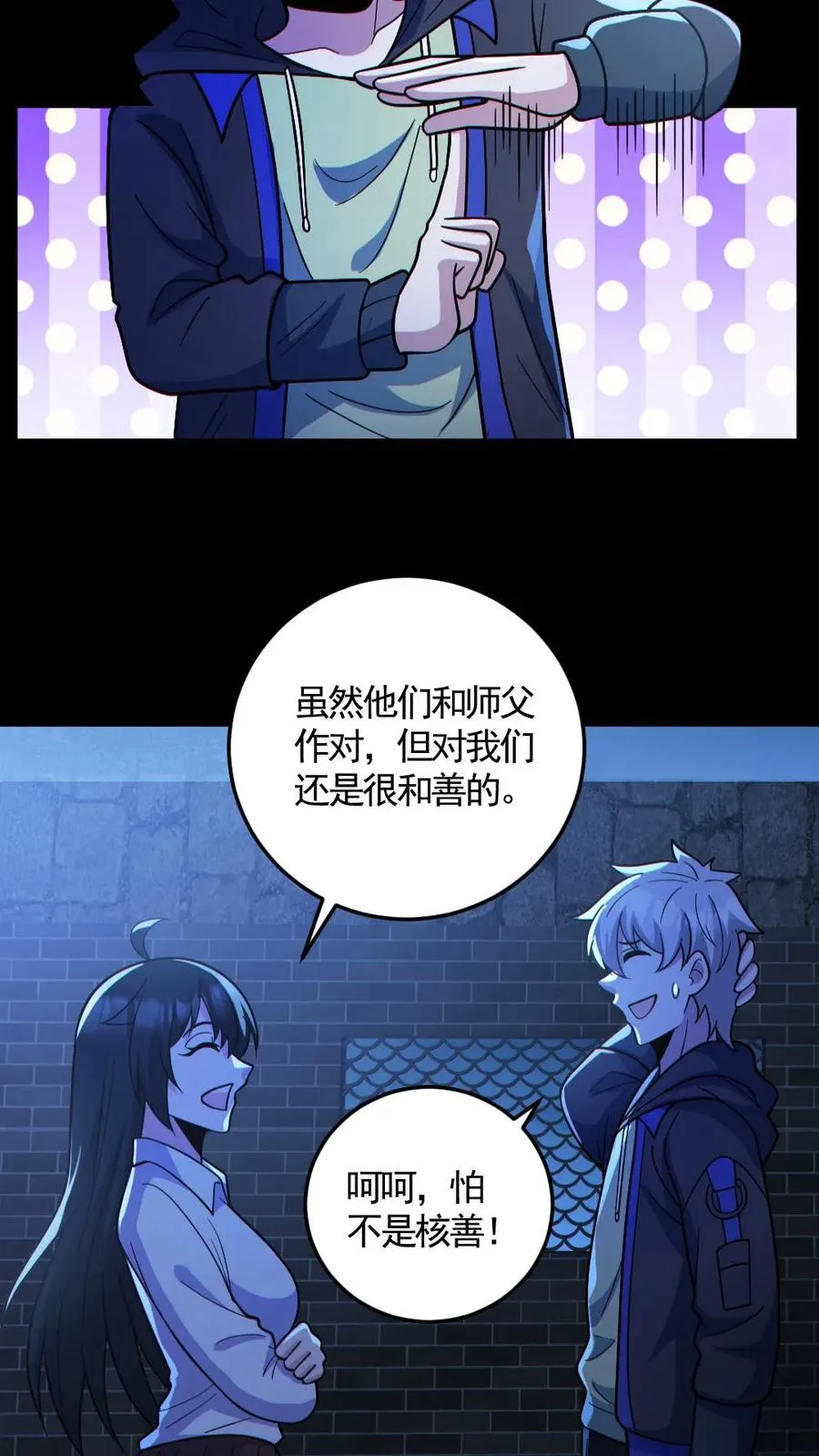 第138话 公报私仇23