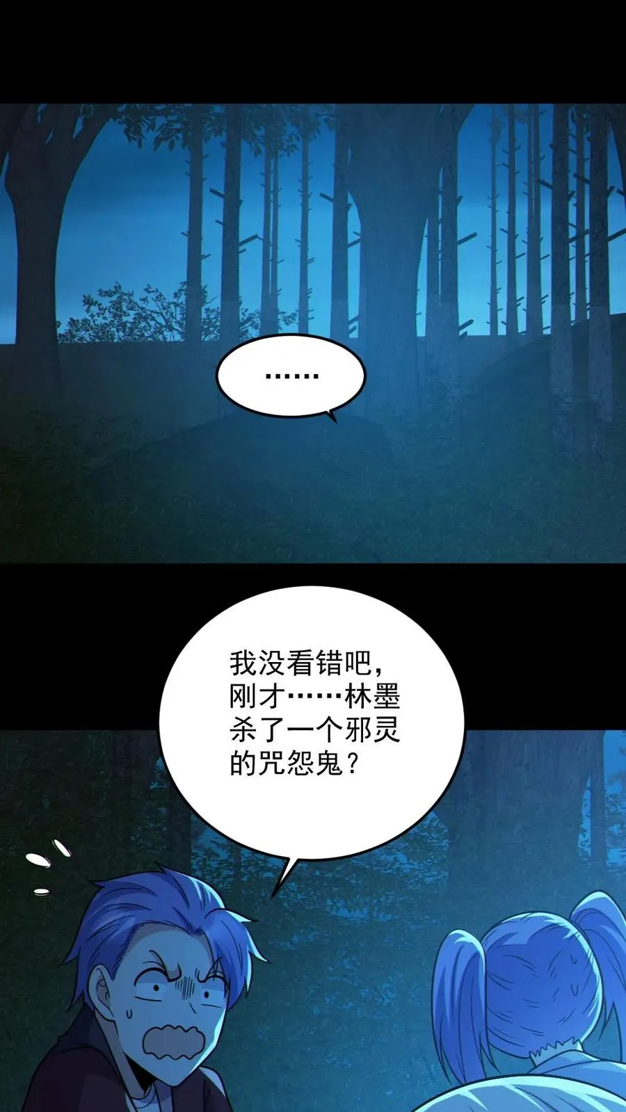 第94话 全省高校鬼蜮试炼1