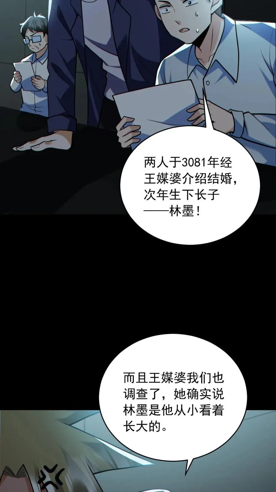 第176话 审问9