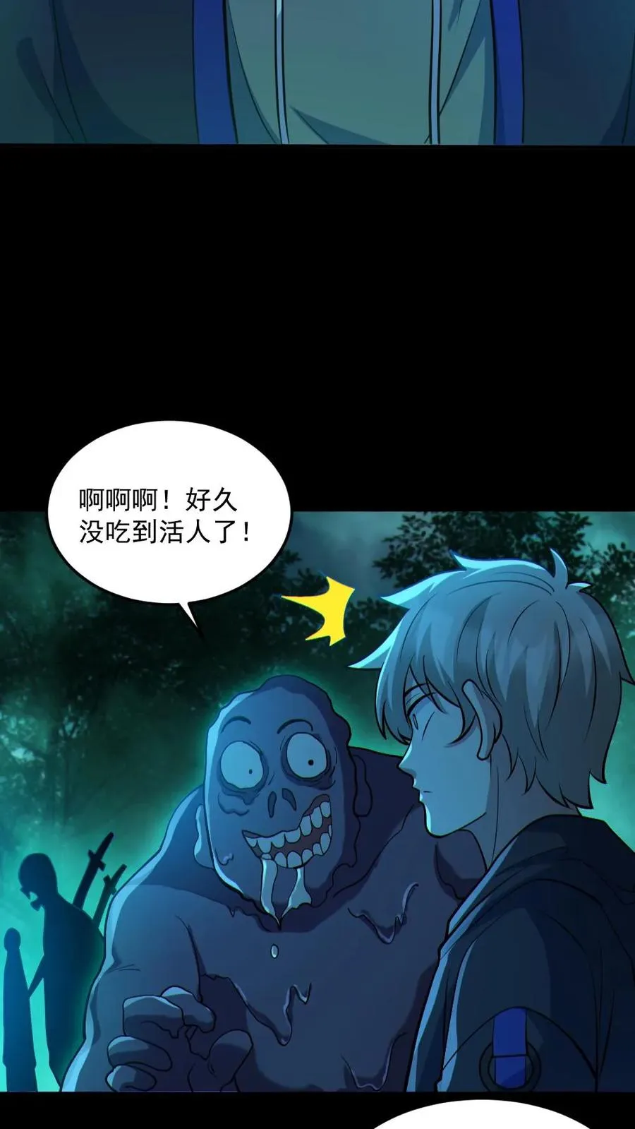 第76话 我给你跪了15