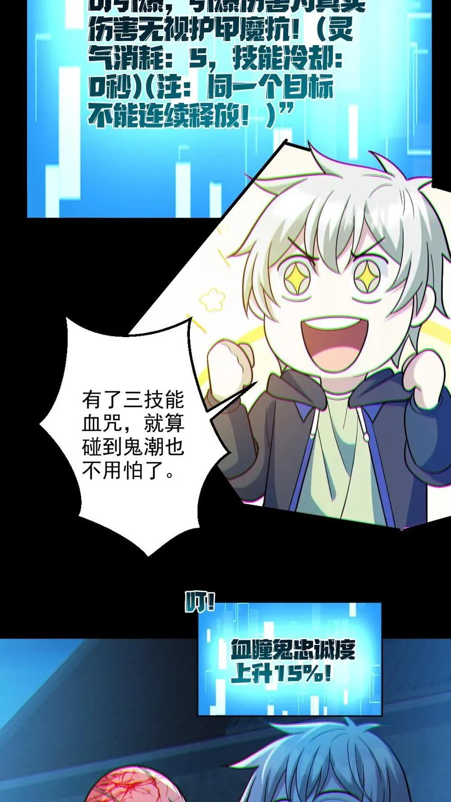 第105话 血瞳升级21