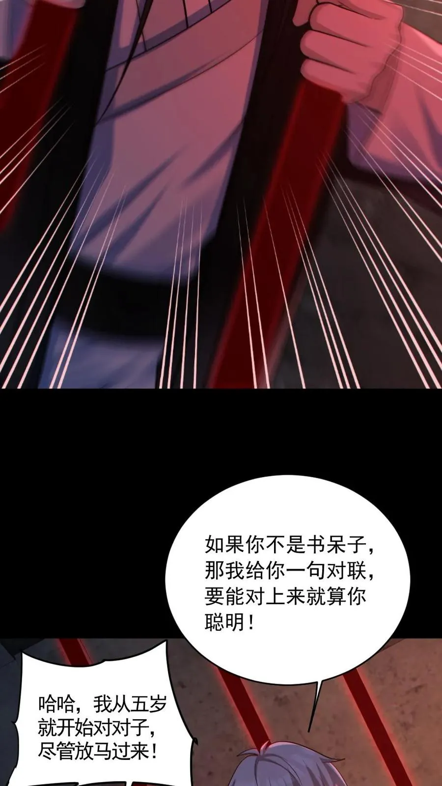 第181话 调戏鬼秀才17