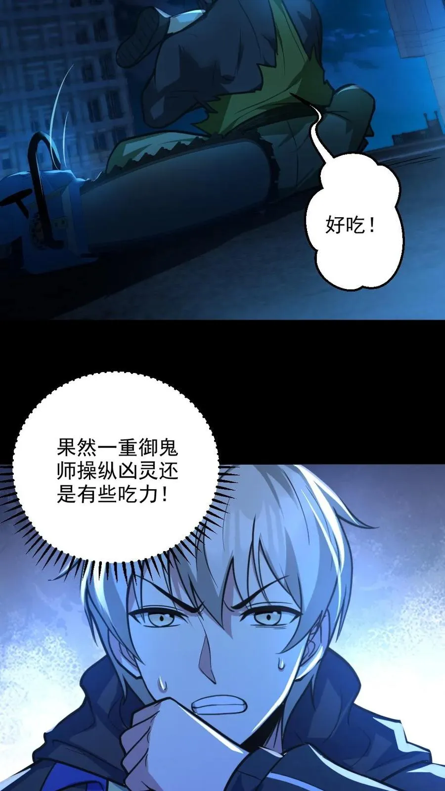 第27话 失控的电锯鬼19