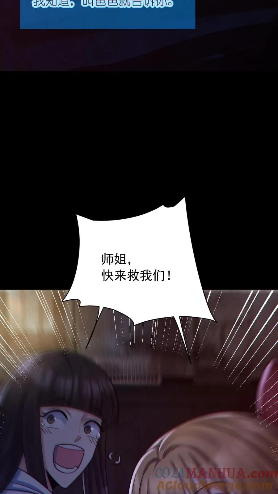 第154话 师姐相助14