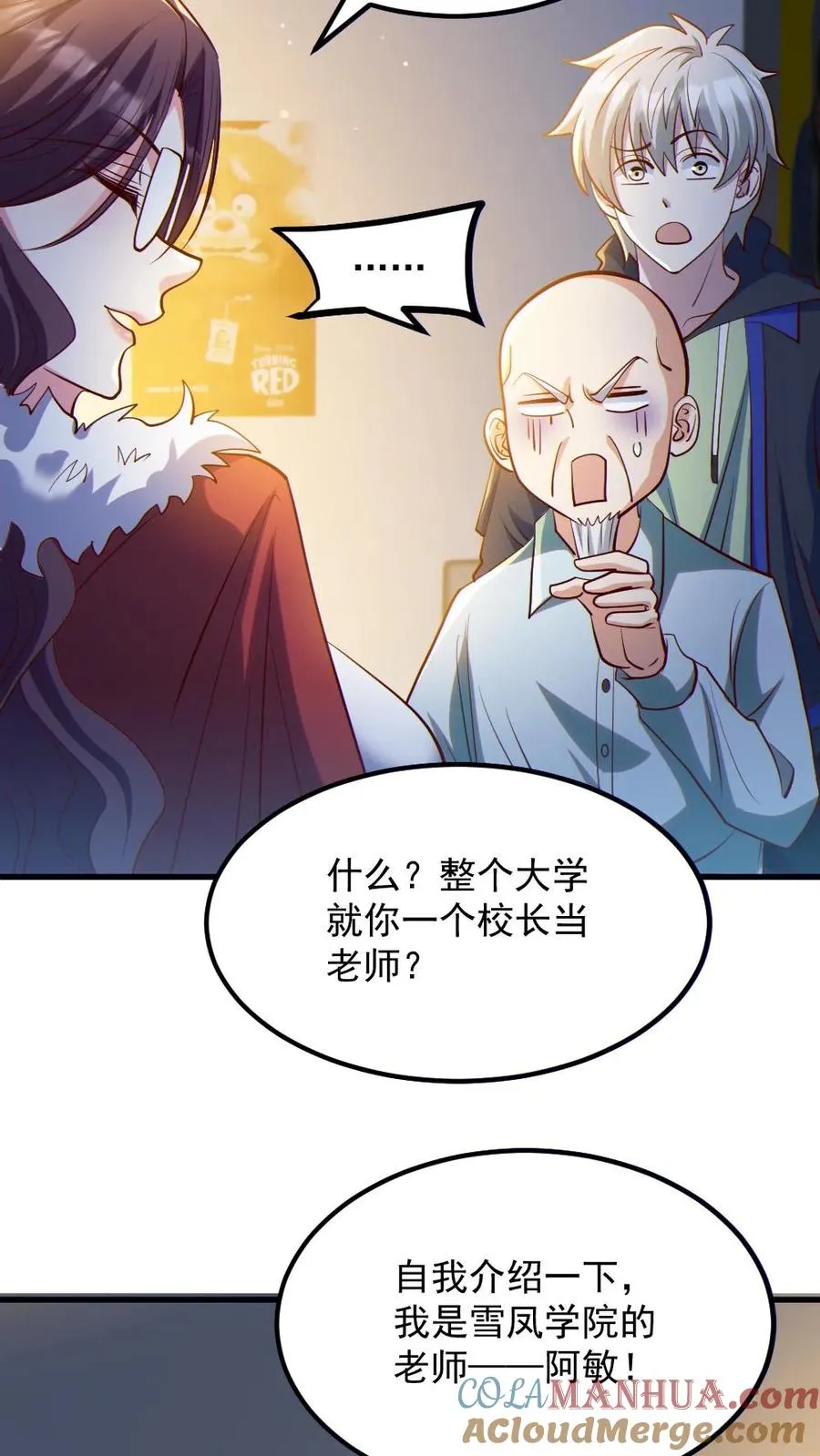 第32话 白羊学院22