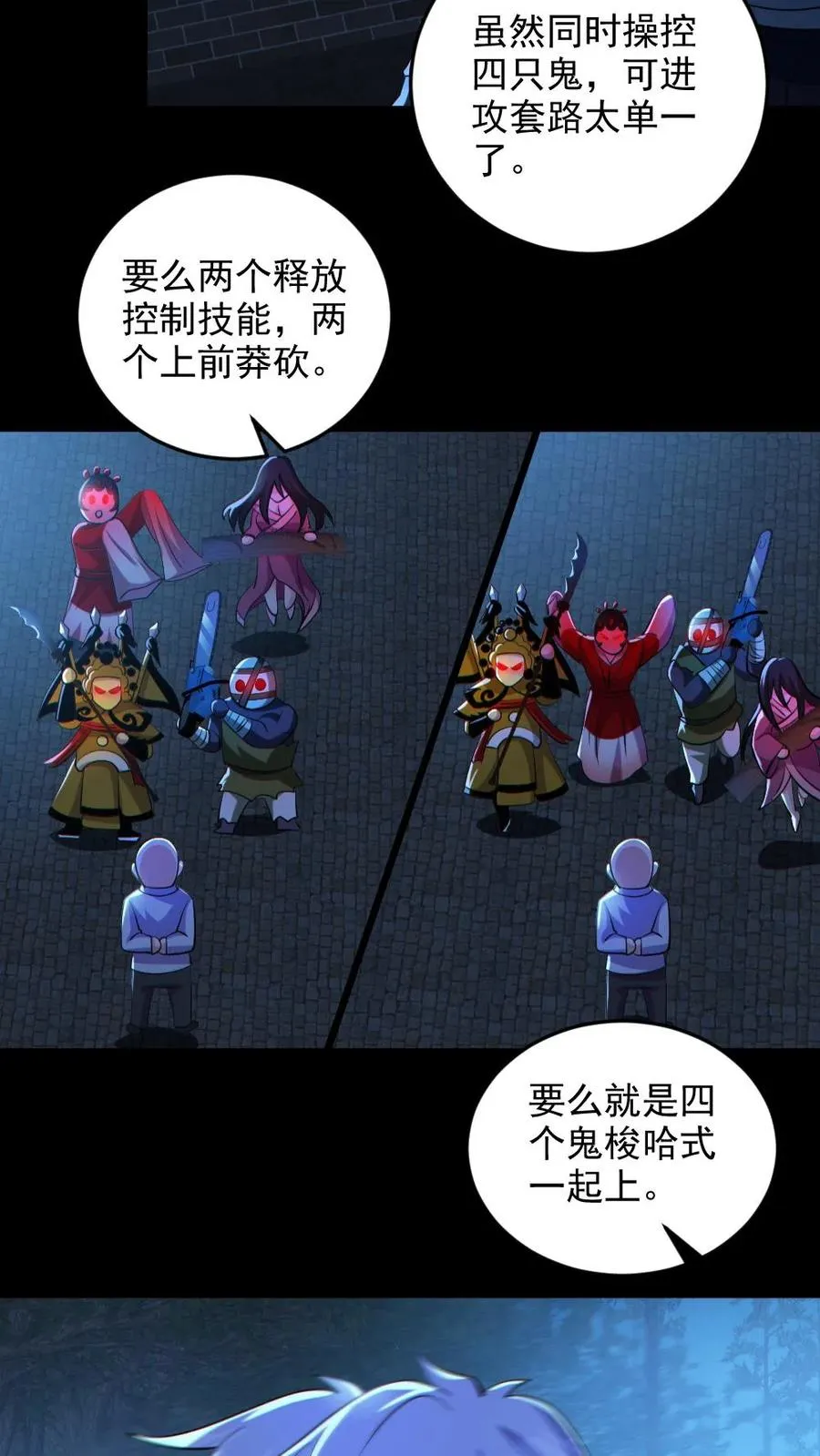 第136话 御鬼心得17
