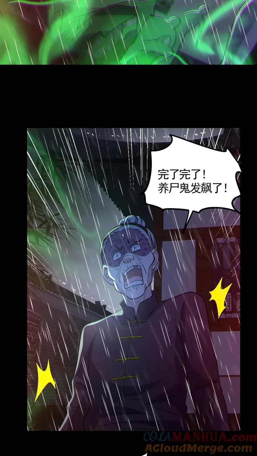 第146话 养尸鬼26