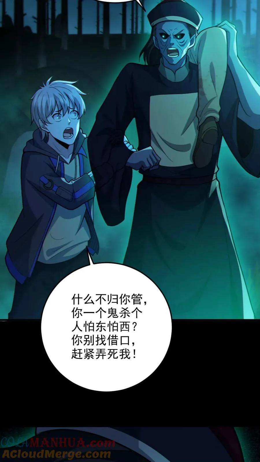 第75话 求鬼杀我20