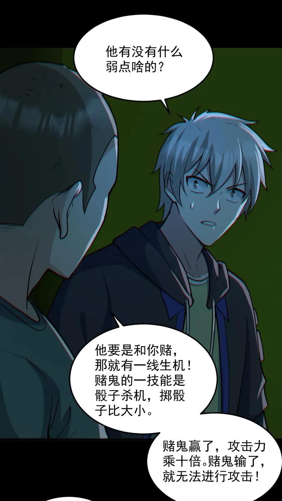 第116话 与鬼赌博1