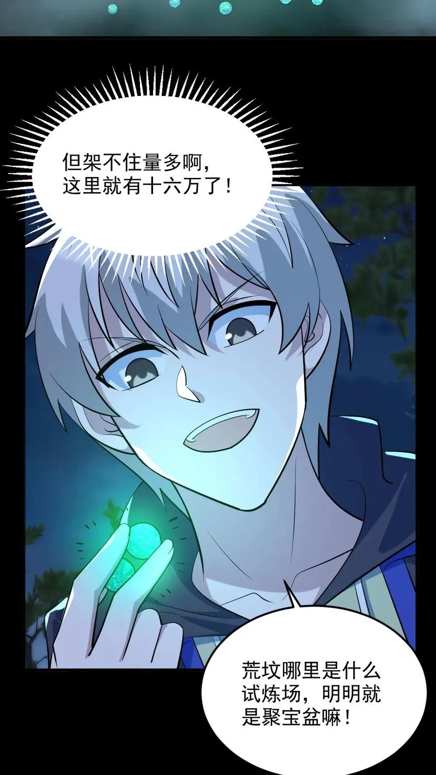 第50话 狂赚一笔15