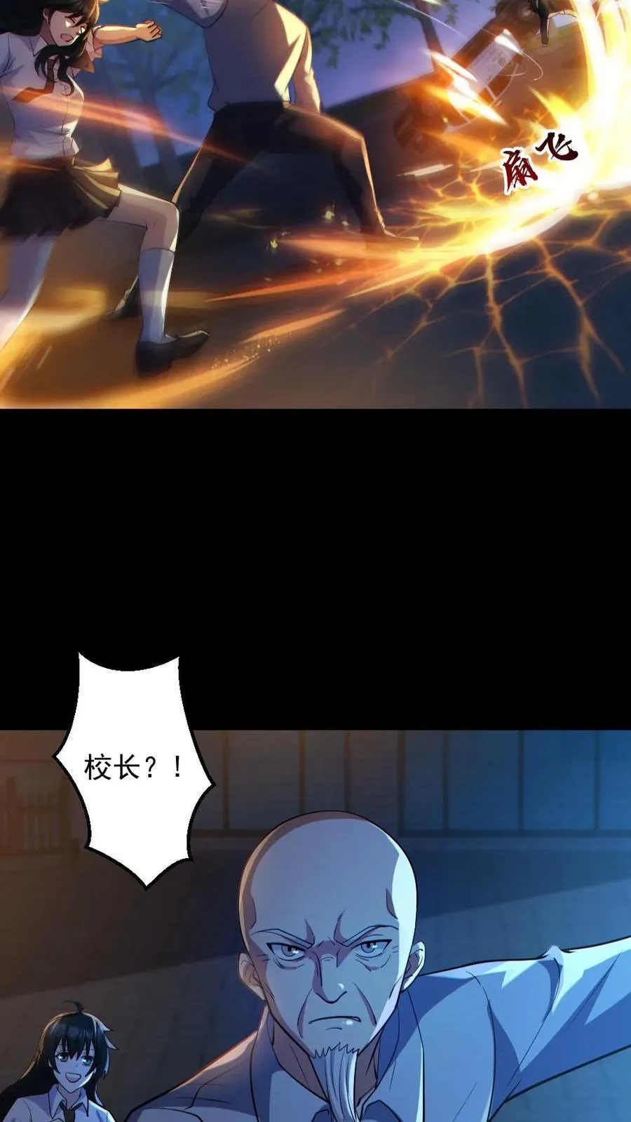 第65话 校长NB5
