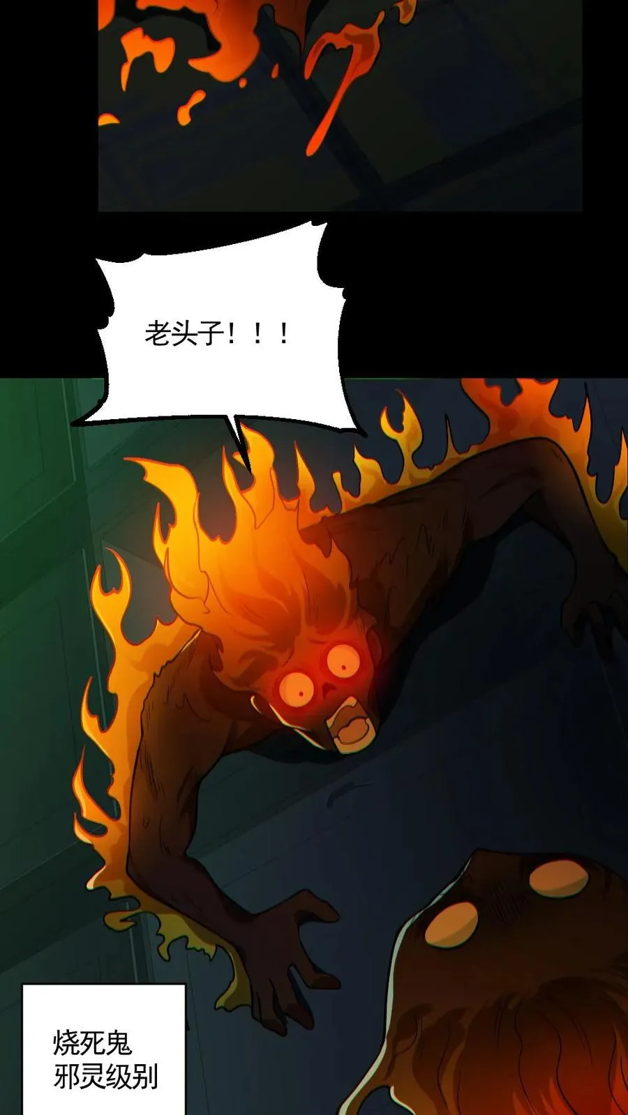第162话 焚尸烈焰11