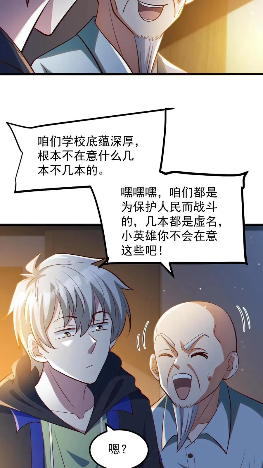 第32话 白羊学院13