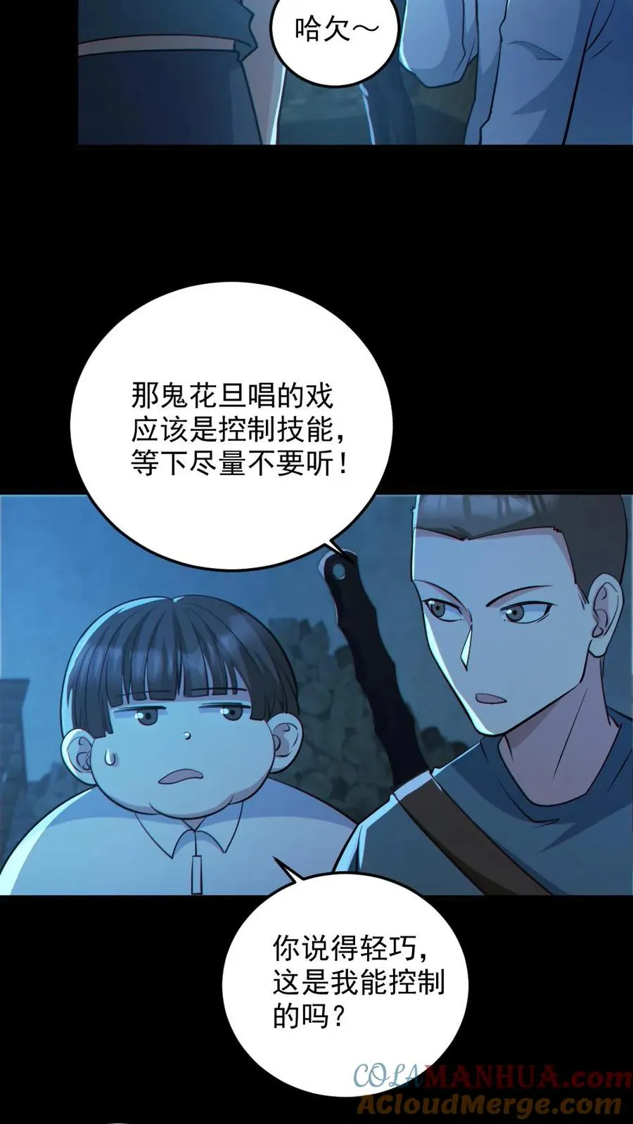 第99话 肉林鬼18