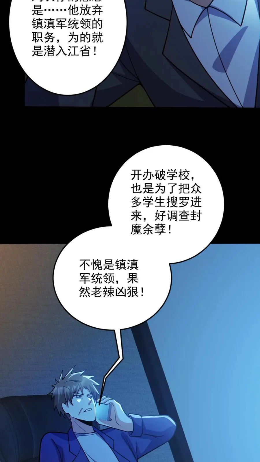 第67话 封魔余孽5
