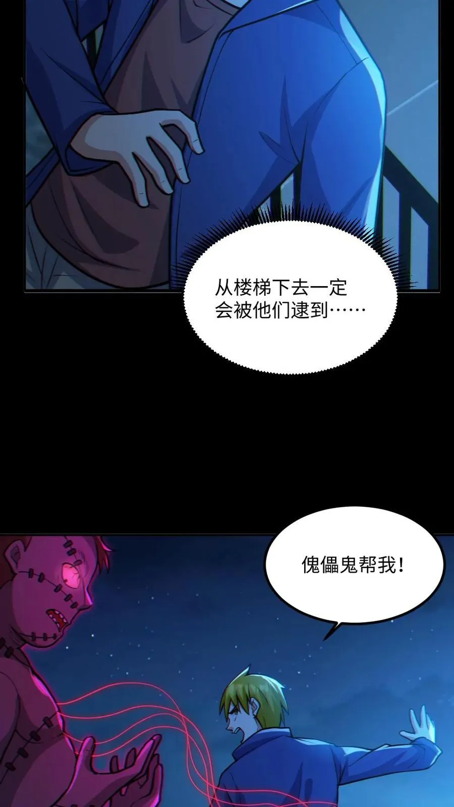 第55话 别让他跑了11