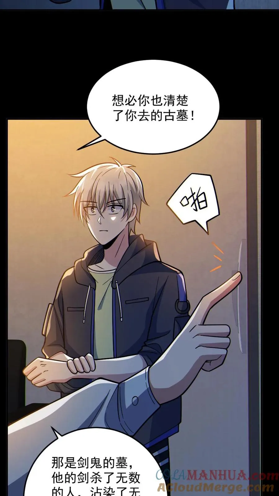 第73话 逼出剑鬼18